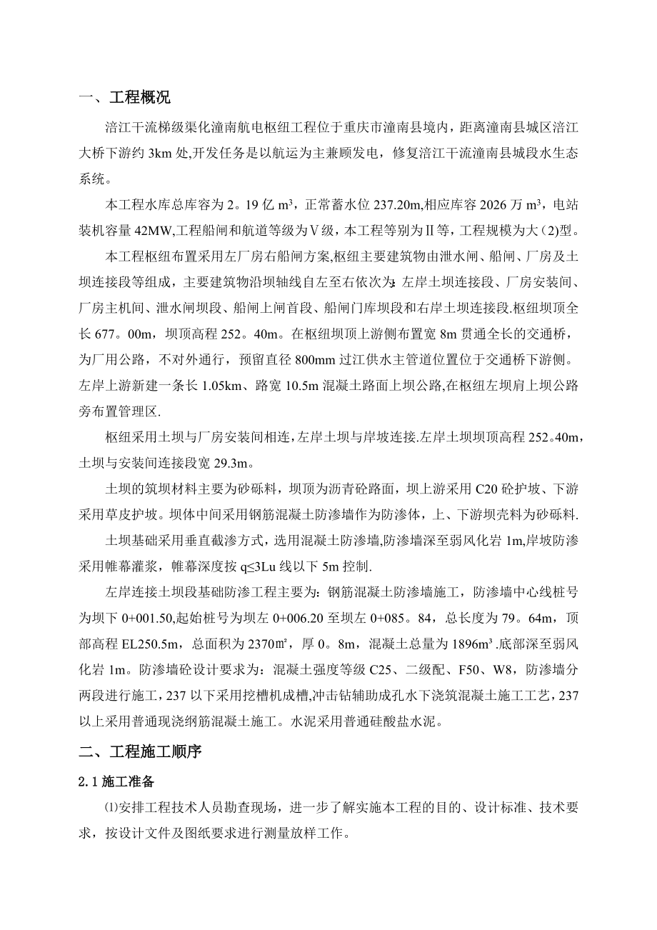 混凝土防渗墙专项施工方案.doc_第3页