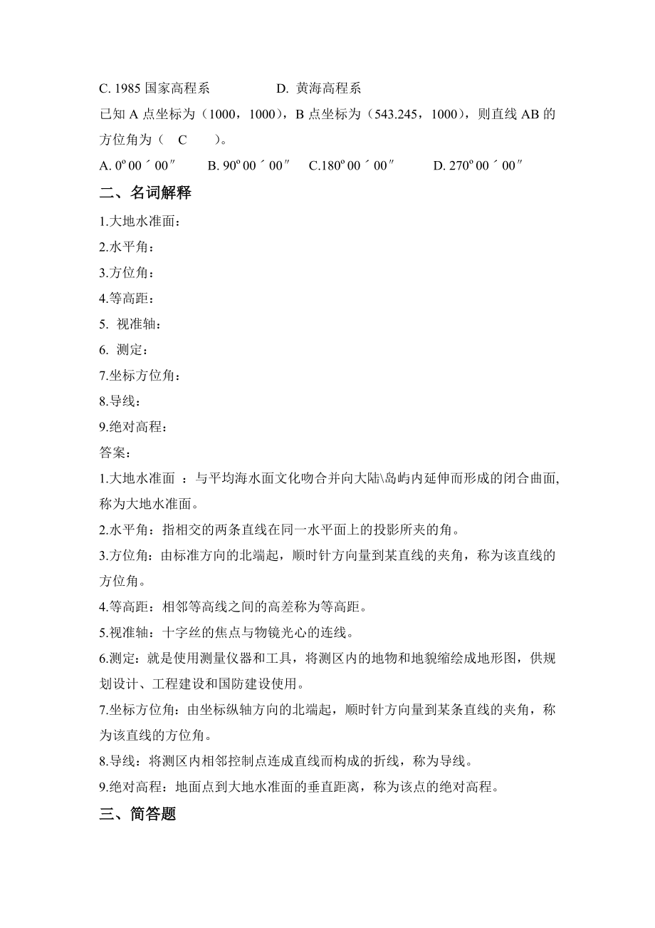 测量学复习资料.doc_第2页