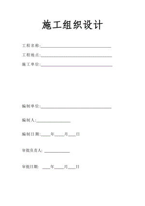 水泥道路施工组织设计教材.doc