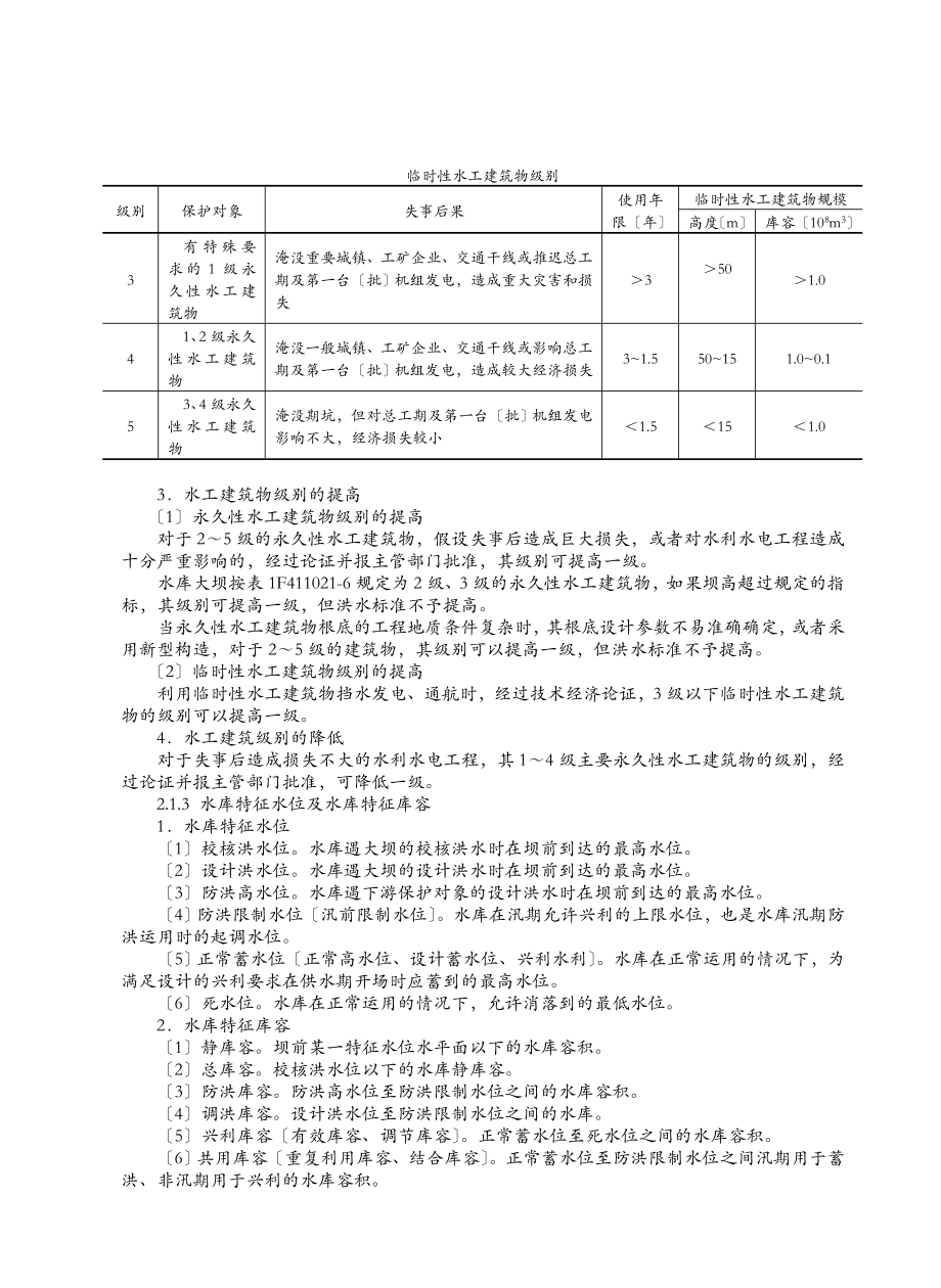 洪水标准及工程施工等级的划分.doc_第3页