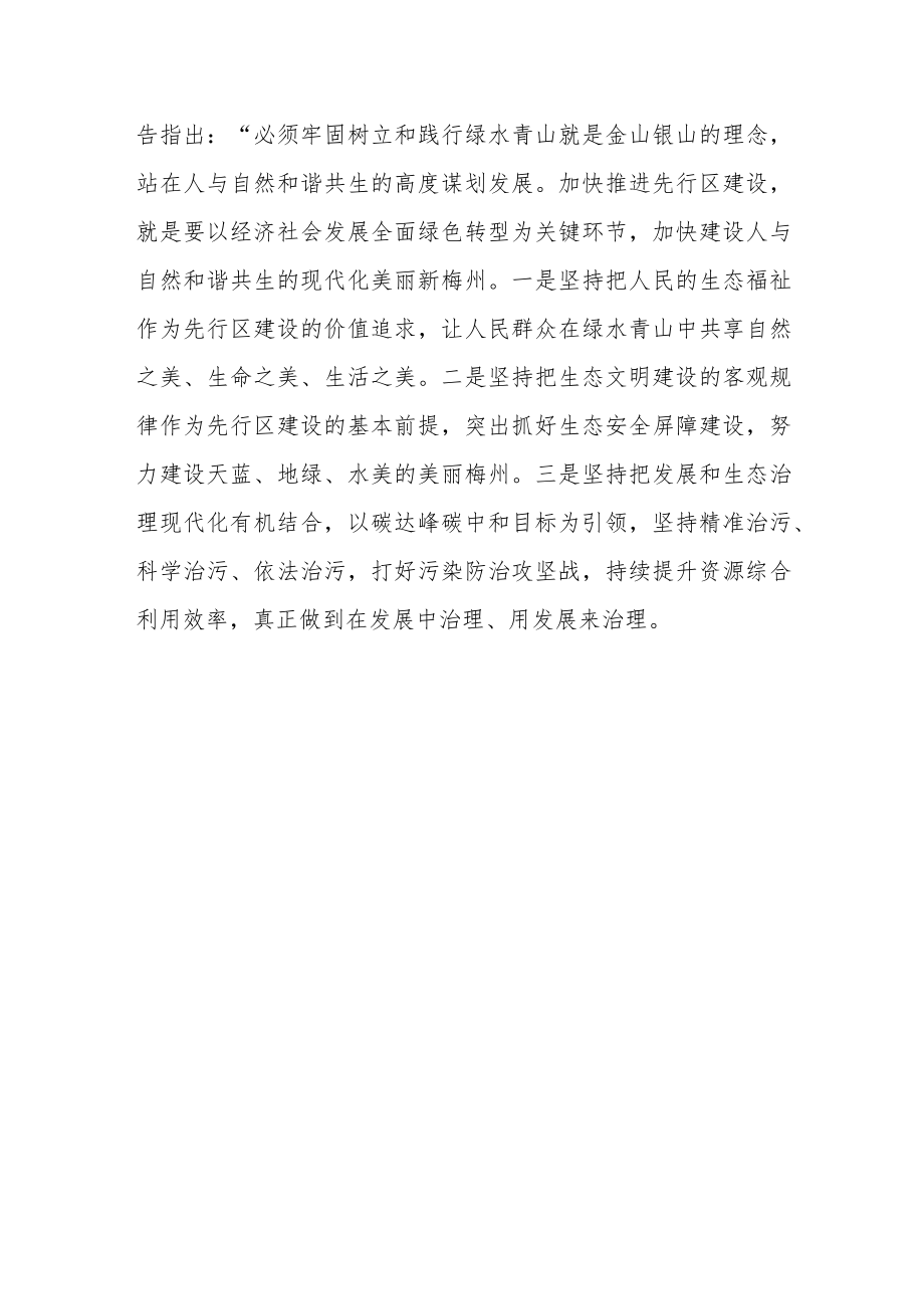 【中心组研讨发言】抢抓融湾先行区强风口 舞出高质量发展新节奏.docx_第3页