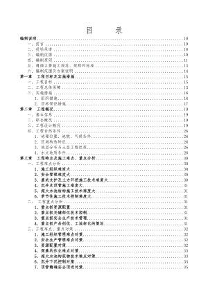 温州南片污水处理厂工程技术标施工组织方案.doc