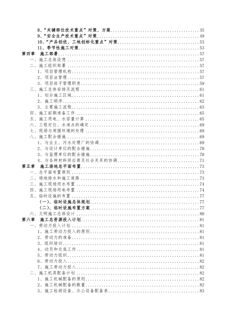 温州南片污水处理厂工程技术标施工组织方案.doc_第2页