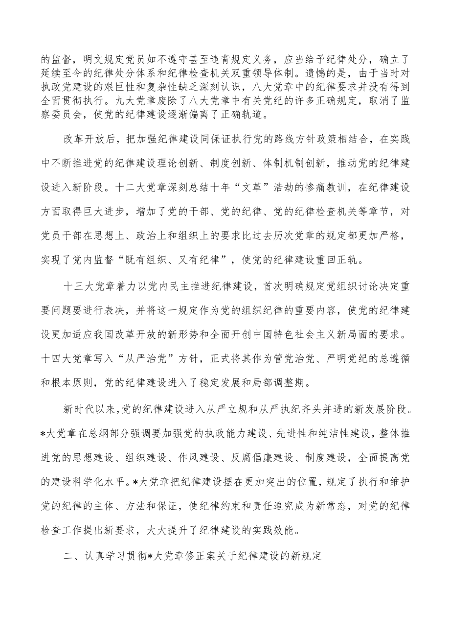 2023年党章讲稿培训稿.docx_第2页