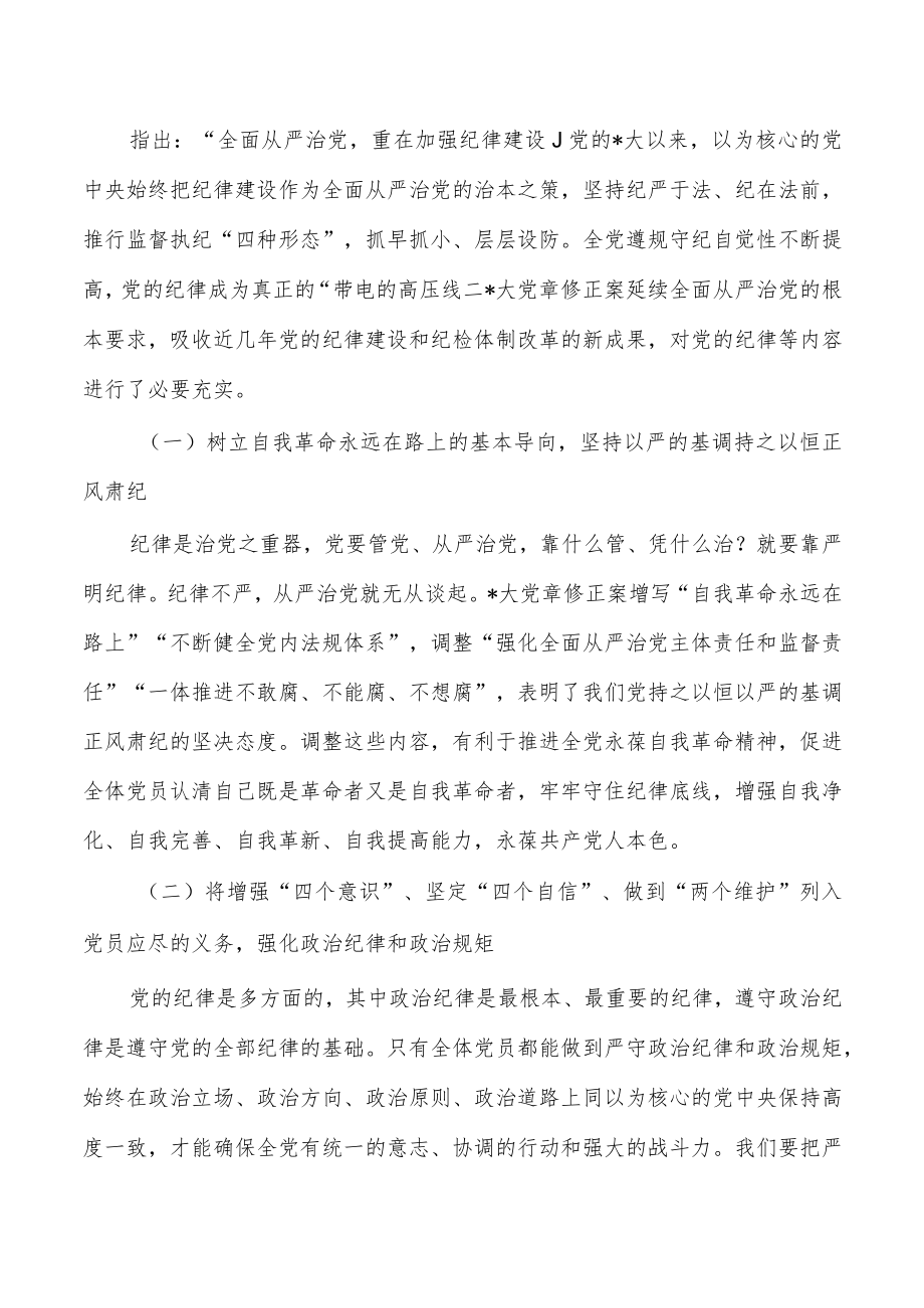 2023年党章讲稿培训稿.docx_第3页