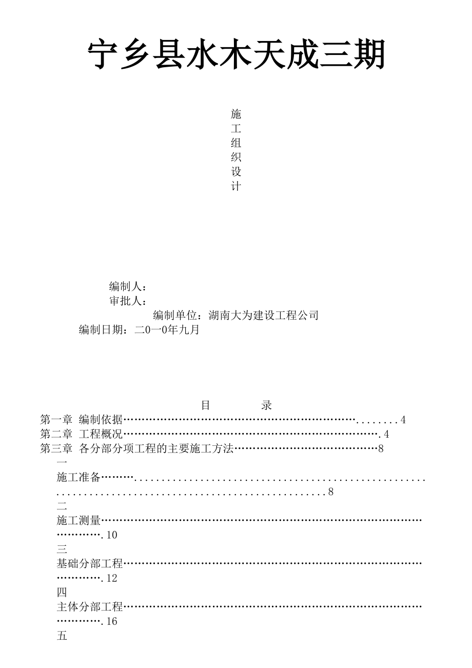 砖混结构房屋施工组织设计.doc_第1页