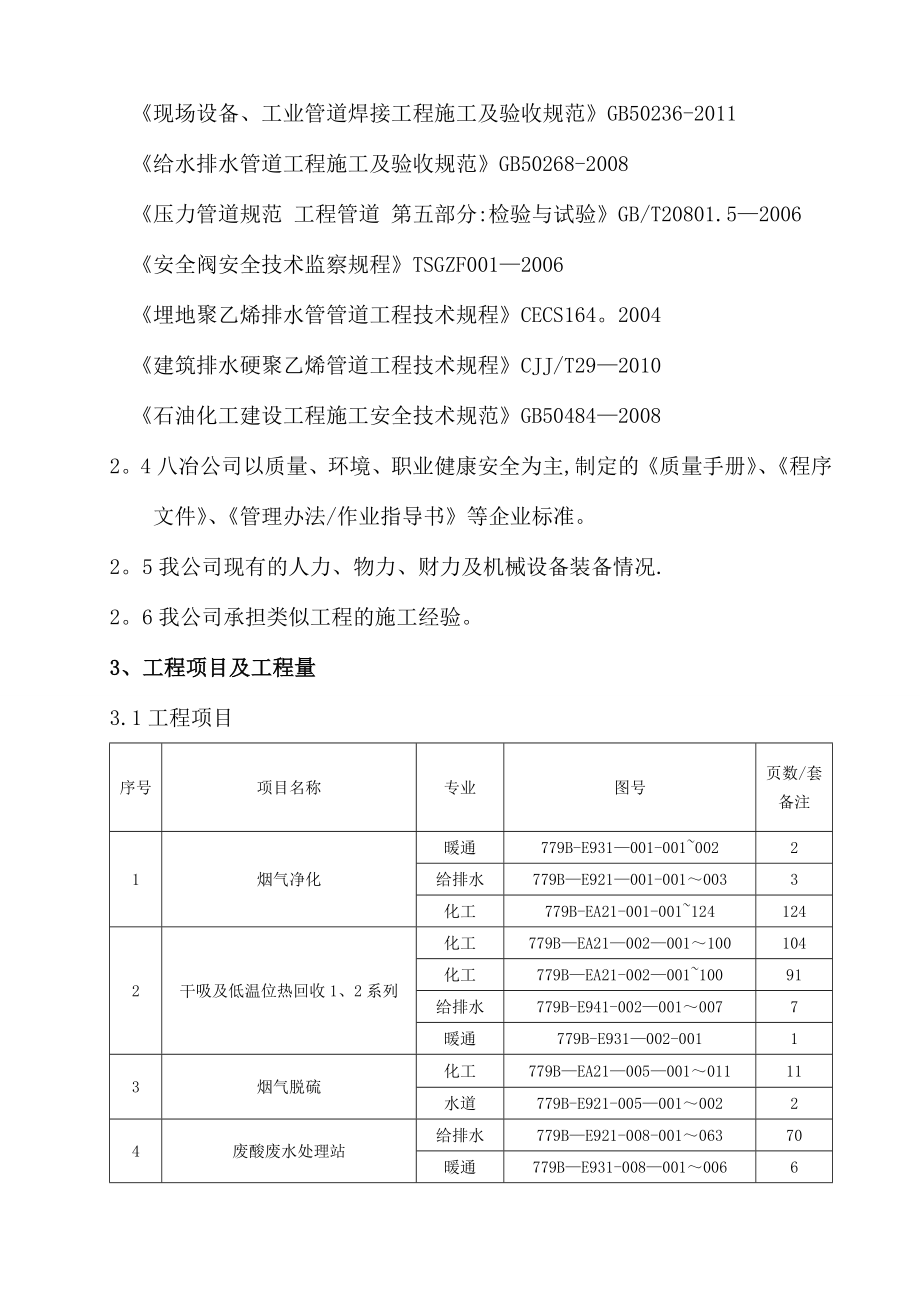 硫酸管道施工方案.doc_第3页