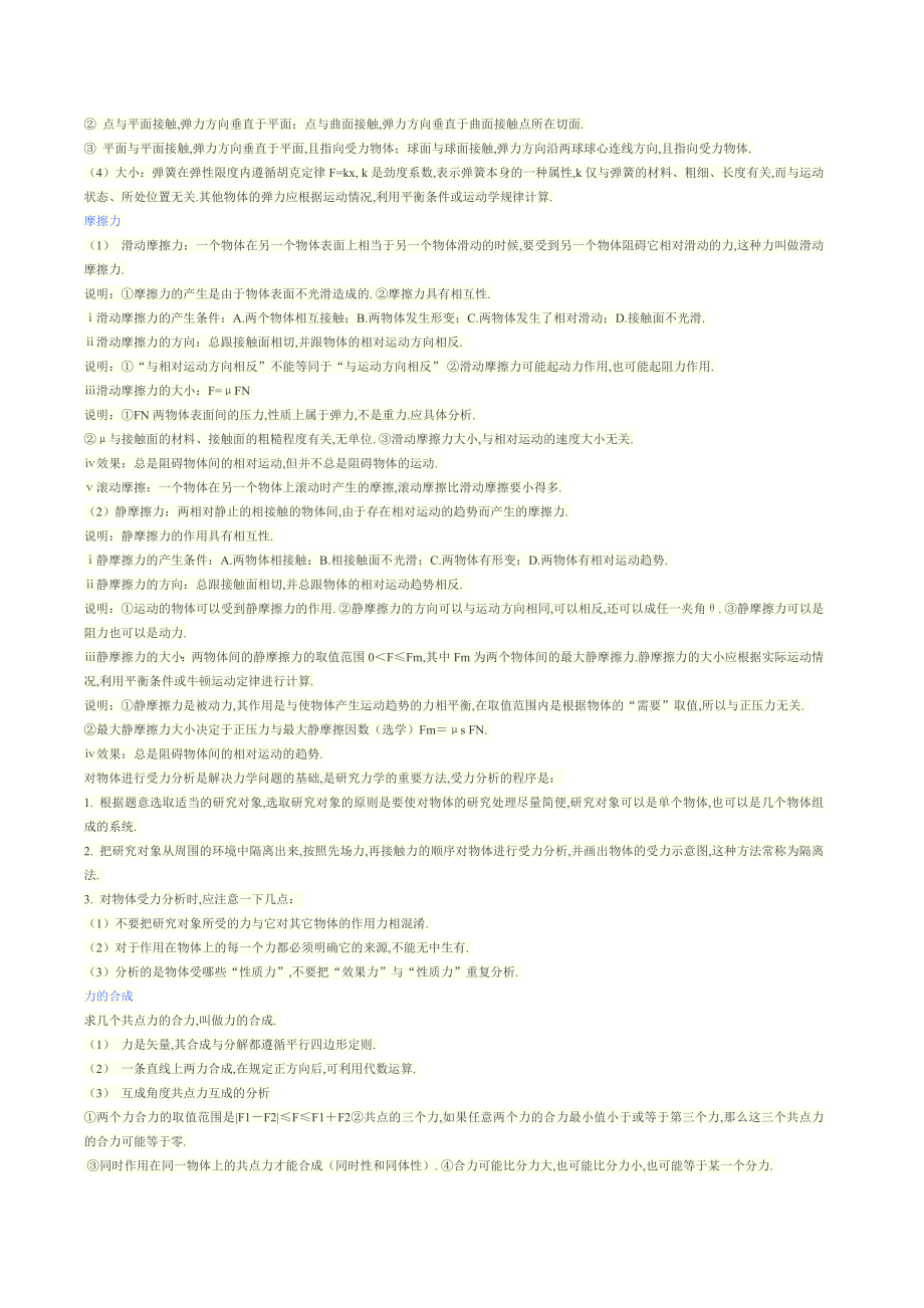 第三章相互作用总结大全(知识点-例题)详解.doc_第2页
