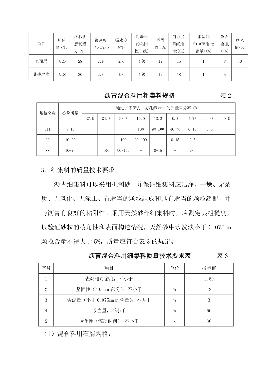 沥青面层施工作业指导书.doc_第3页