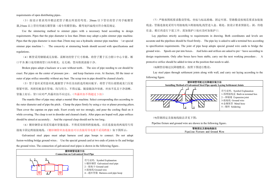 电气工程施工方案中英文.doc_第2页