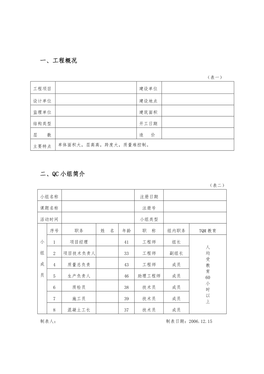 混凝土结构顶板面层质量控制(qc).doc_第2页