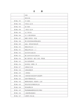 真正全套燃气管道竣工资料.doc