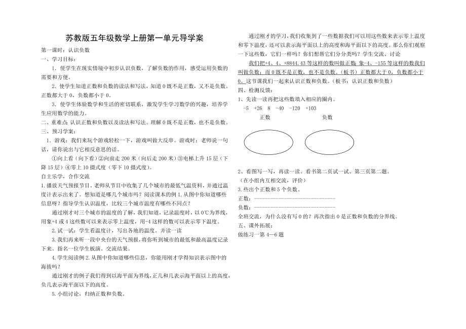 苏教版五年级数学上册全册导学案.doc_第1页