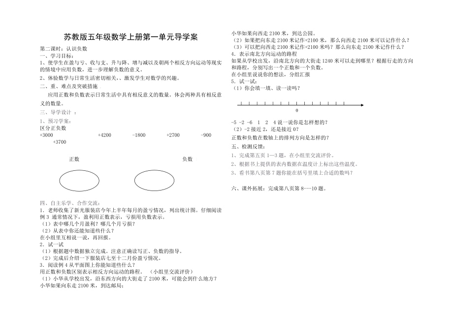 苏教版五年级数学上册全册导学案.doc_第2页