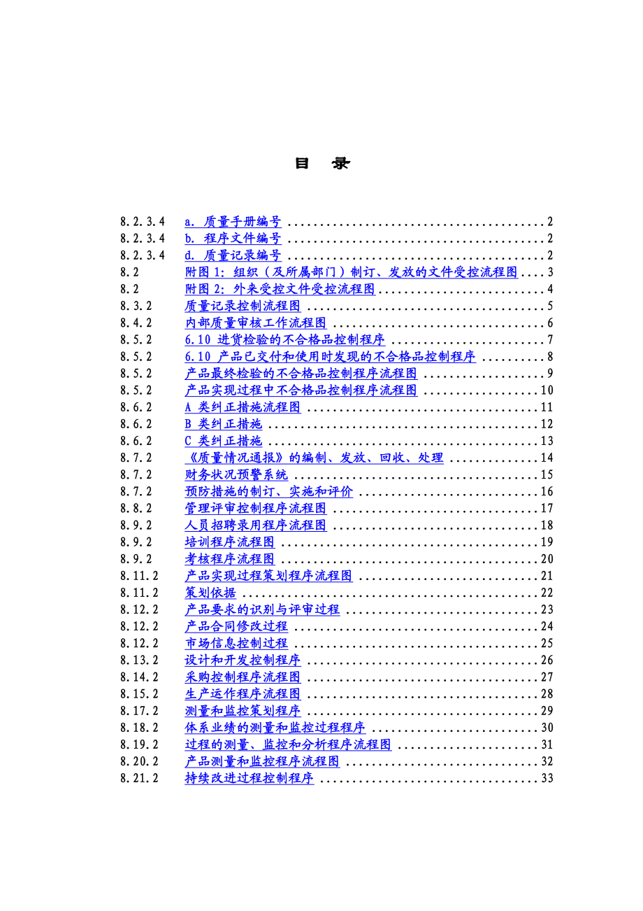 程序文件流程图.doc_第2页