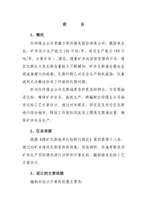 瓦斯抽采达标工艺方案设计.doc