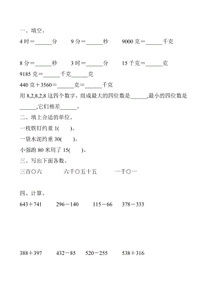 浙教版二年级数学下册复习题大全.doc