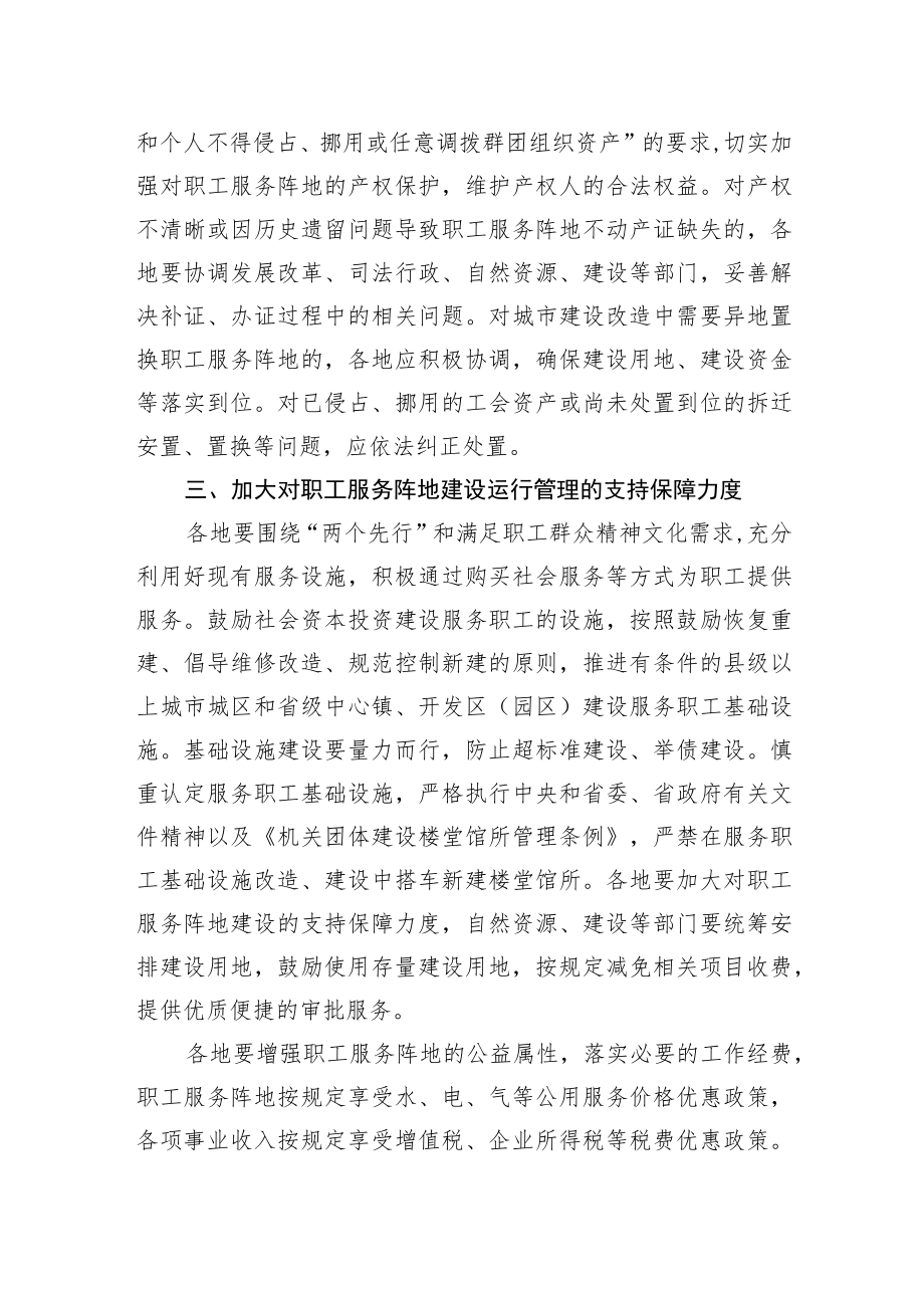 关于加强职工服务阵地建设运行管理的意见.docx_第2页