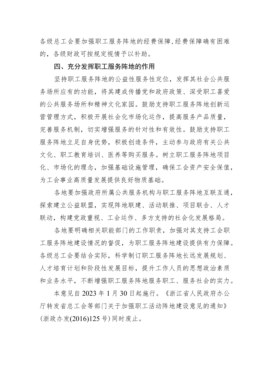 关于加强职工服务阵地建设运行管理的意见.docx_第3页