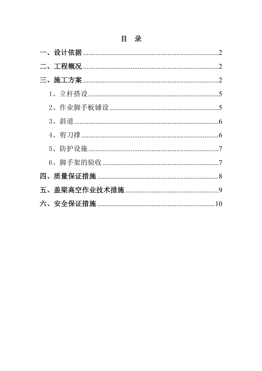 盖梁脚手架施工方案.doc_第1页