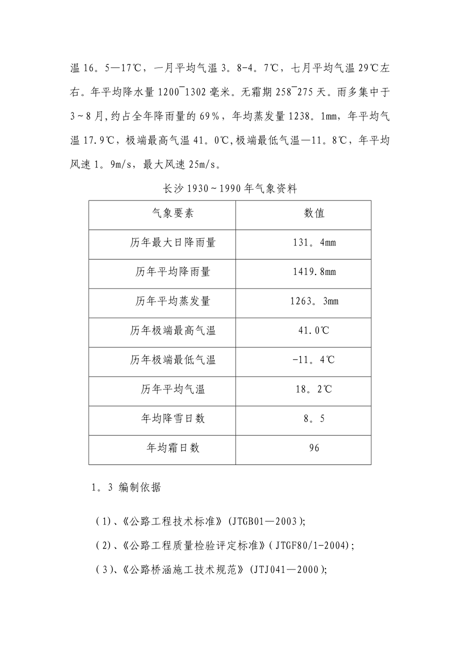 梁板安装施工技术方案.doc_第3页