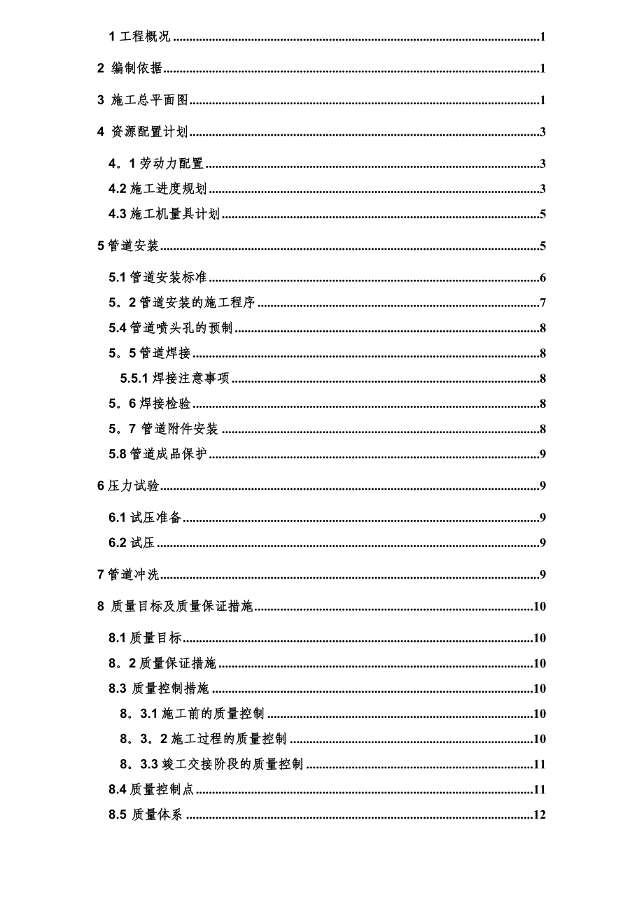 电缆隧道消防水管道施工方案.doc_第2页