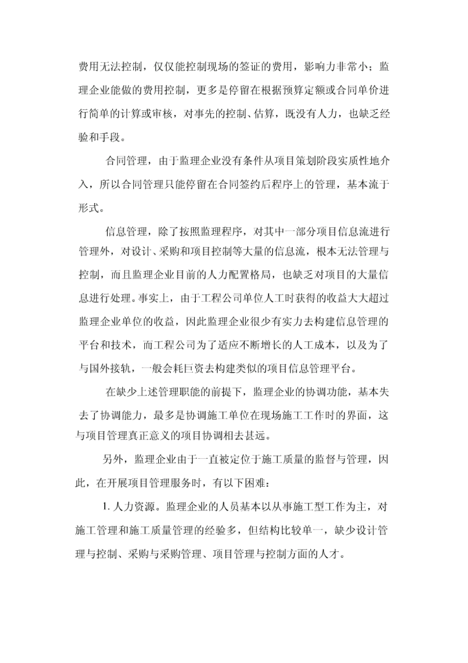 监理企业如何在EPC总承包项目中开展项目管理服务.doc_第2页