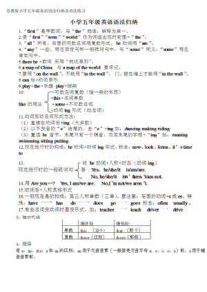 苏教版小学五年级英语语法归纳及语法练习.doc