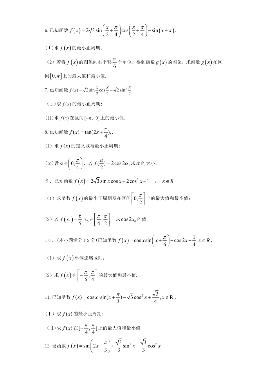 精选三角函数解答题30道带答案.docx_第2页