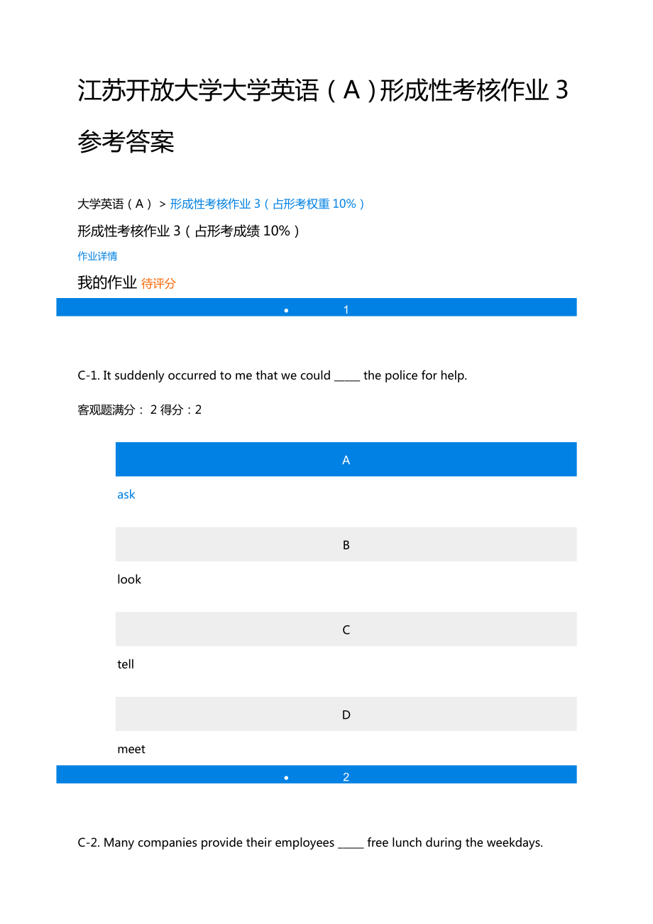 江苏大学英语(A)形成性考核作业3参考答案.doc_第1页