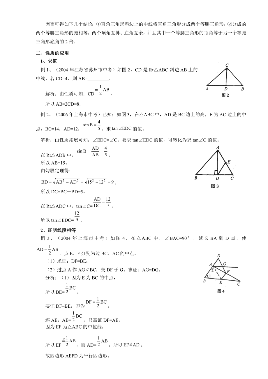 直角三角形斜边上的中线的性质及其应用.doc_第3页