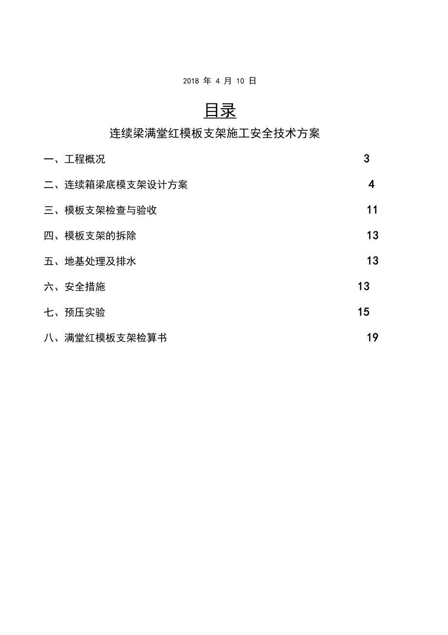 现浇连续箱梁专项施工方案.docx_第2页