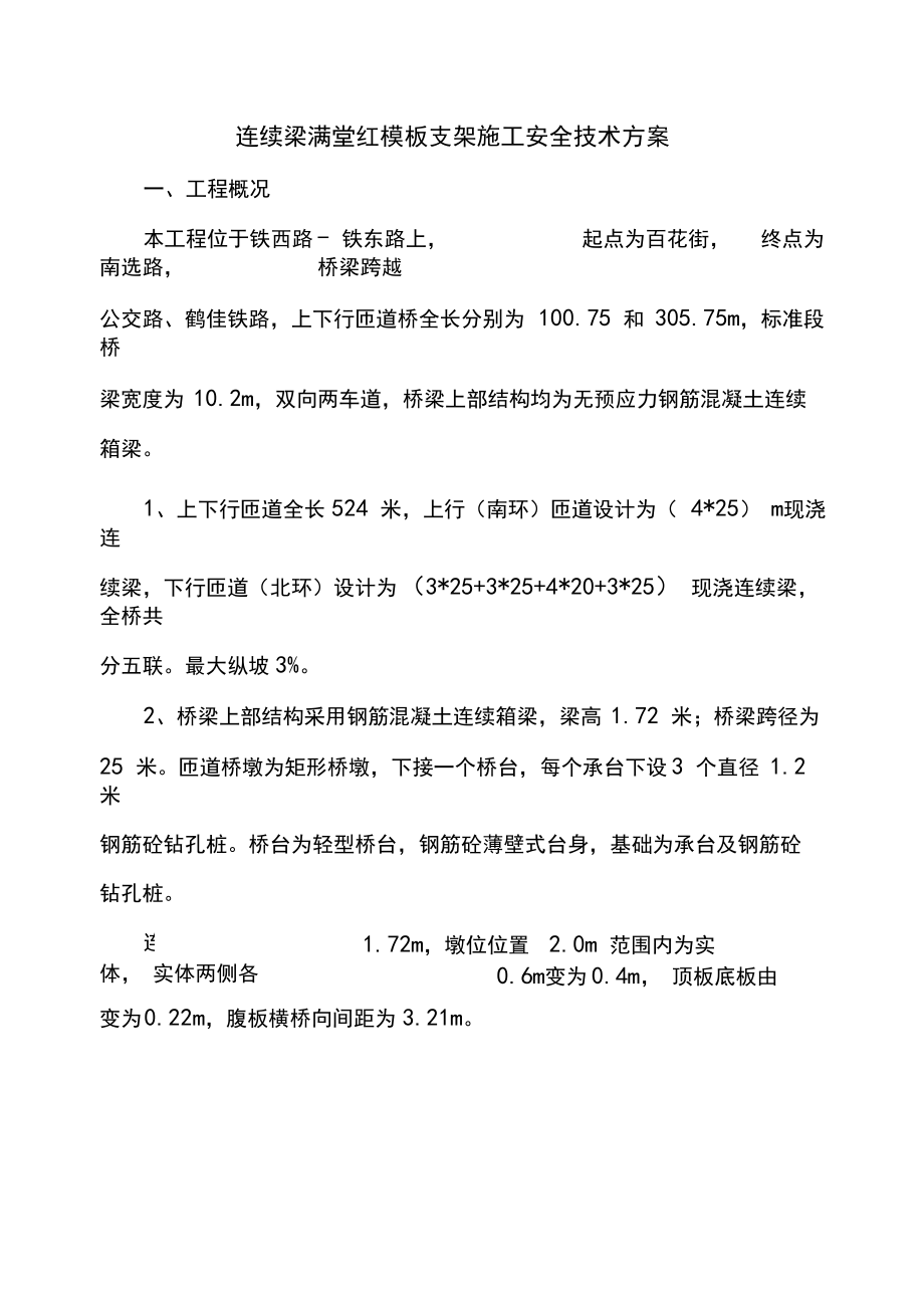 现浇连续箱梁专项施工方案.docx_第3页