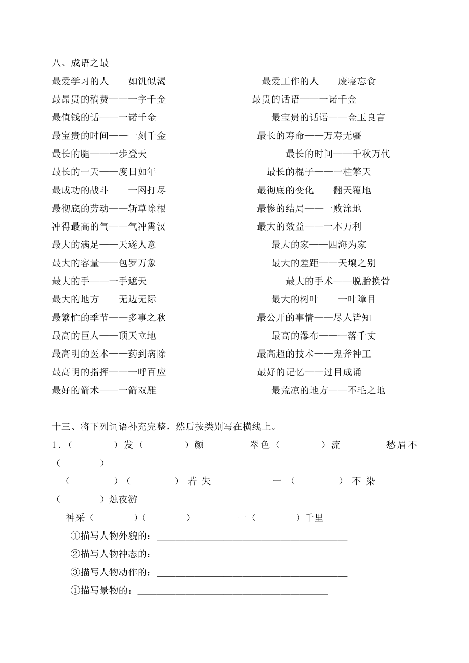 苏教版小学语文知识点归纳.doc_第3页