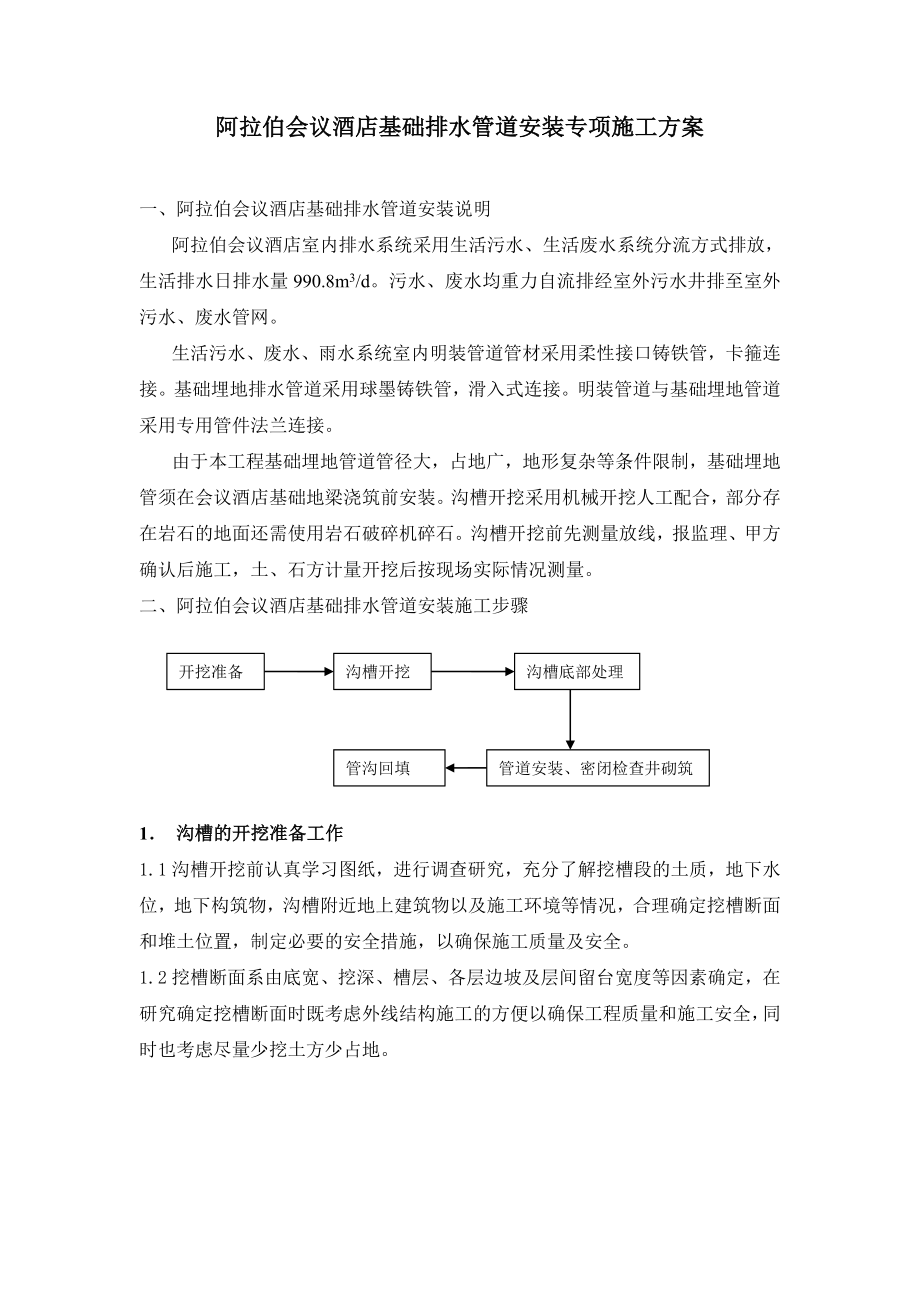 球墨铸铁管专项方案资料.doc_第1页