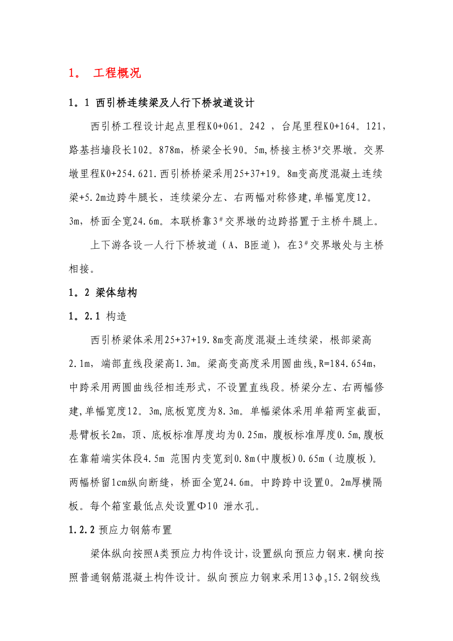 满堂支架现浇连续箱梁施工方案.doc_第1页