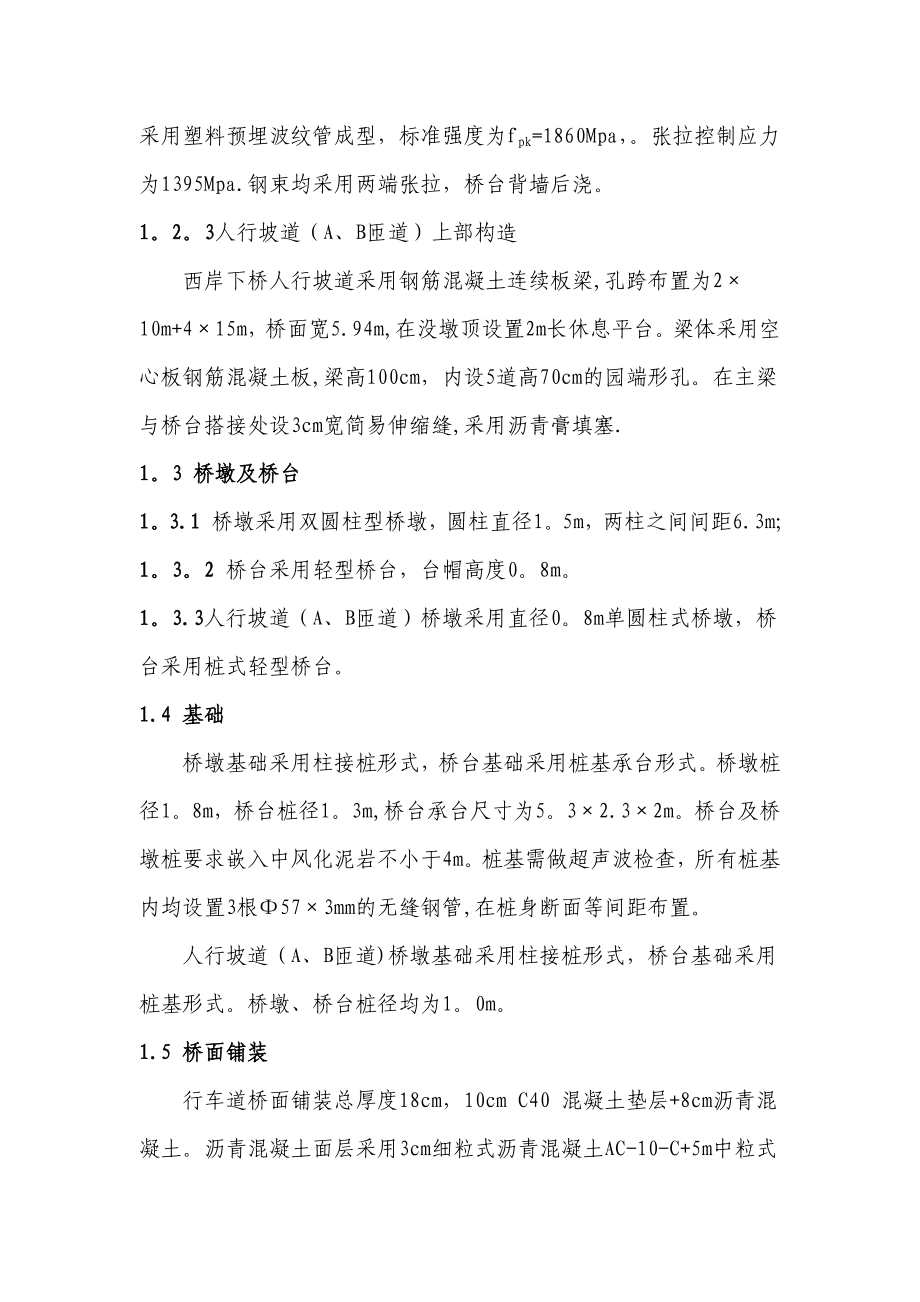 满堂支架现浇连续箱梁施工方案.doc_第2页