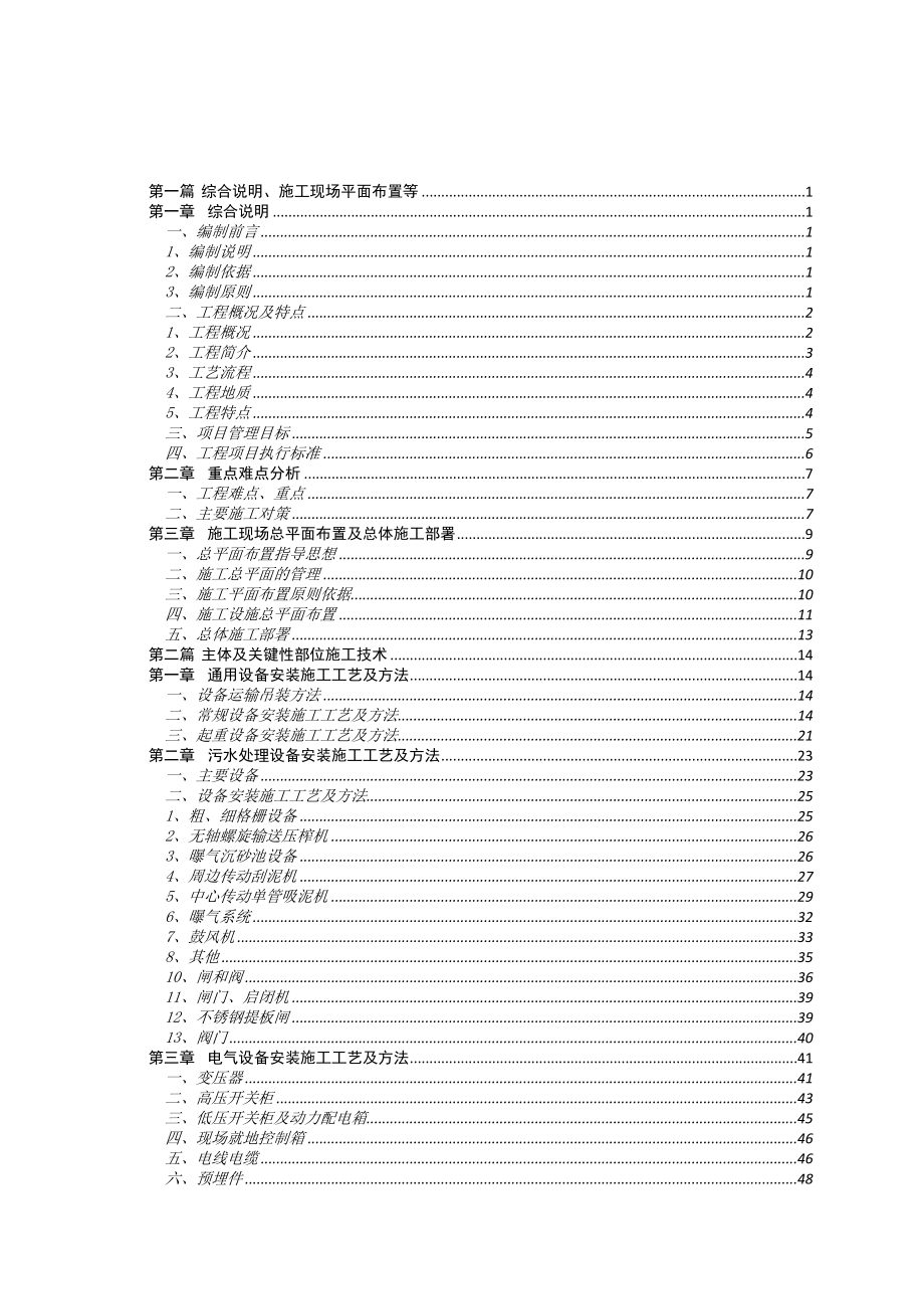 污水管理厂设备安装项目工程施工组织方案计划.doc_第2页