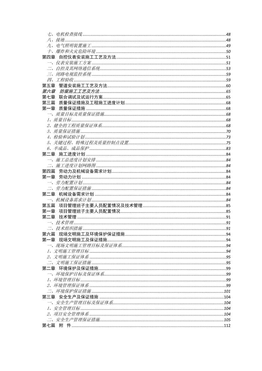 污水管理厂设备安装项目工程施工组织方案计划.doc_第3页