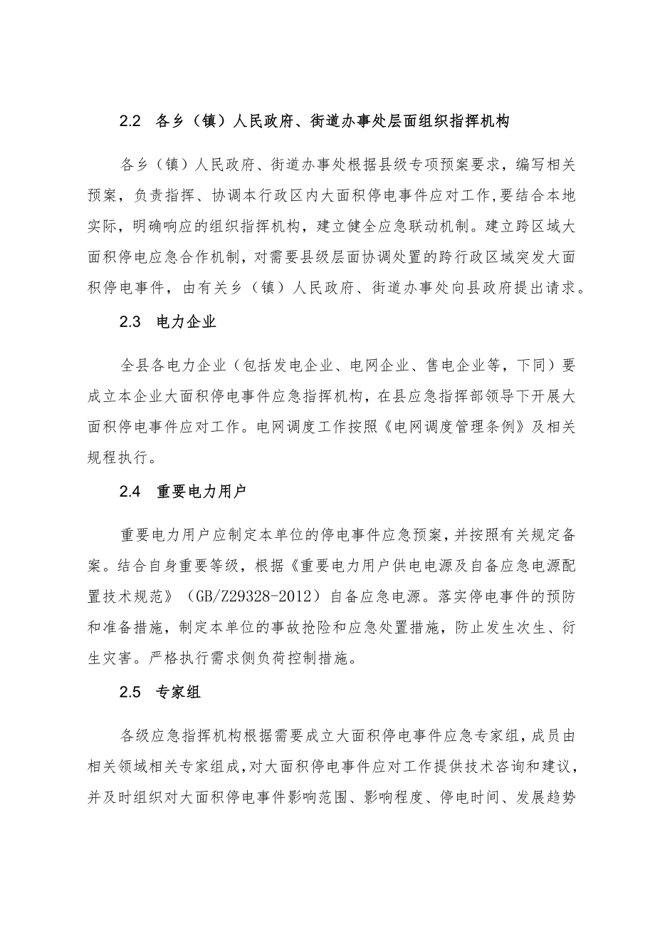 XX县大面积停电事 件应急预案.docx_第3页