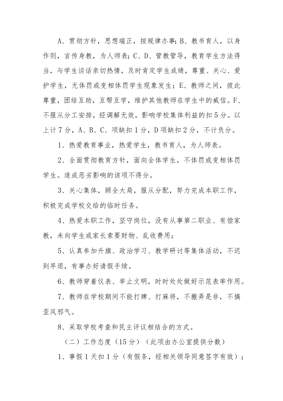 小学教师考核工作方案.docx_第2页