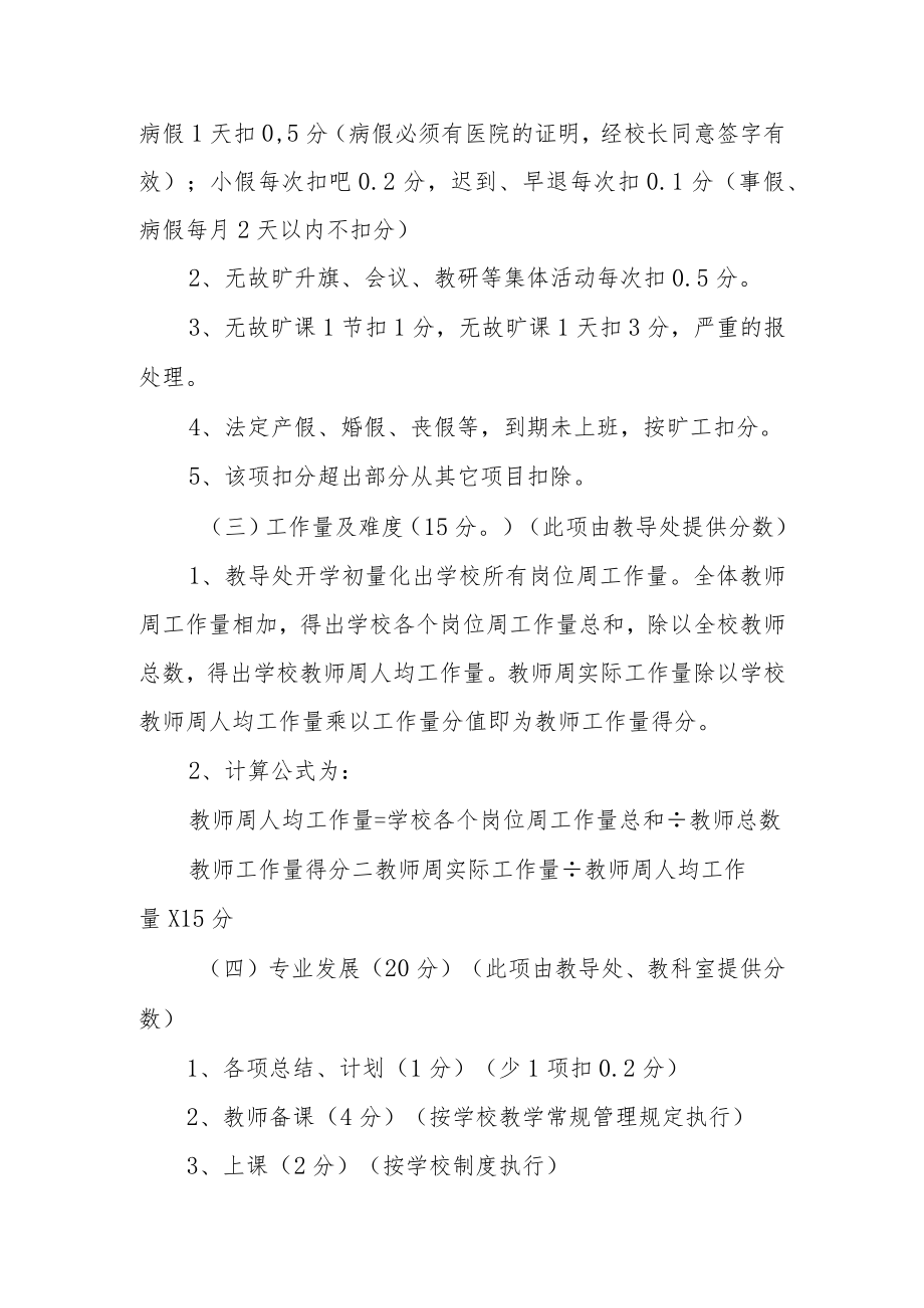 小学教师考核工作方案.docx_第3页