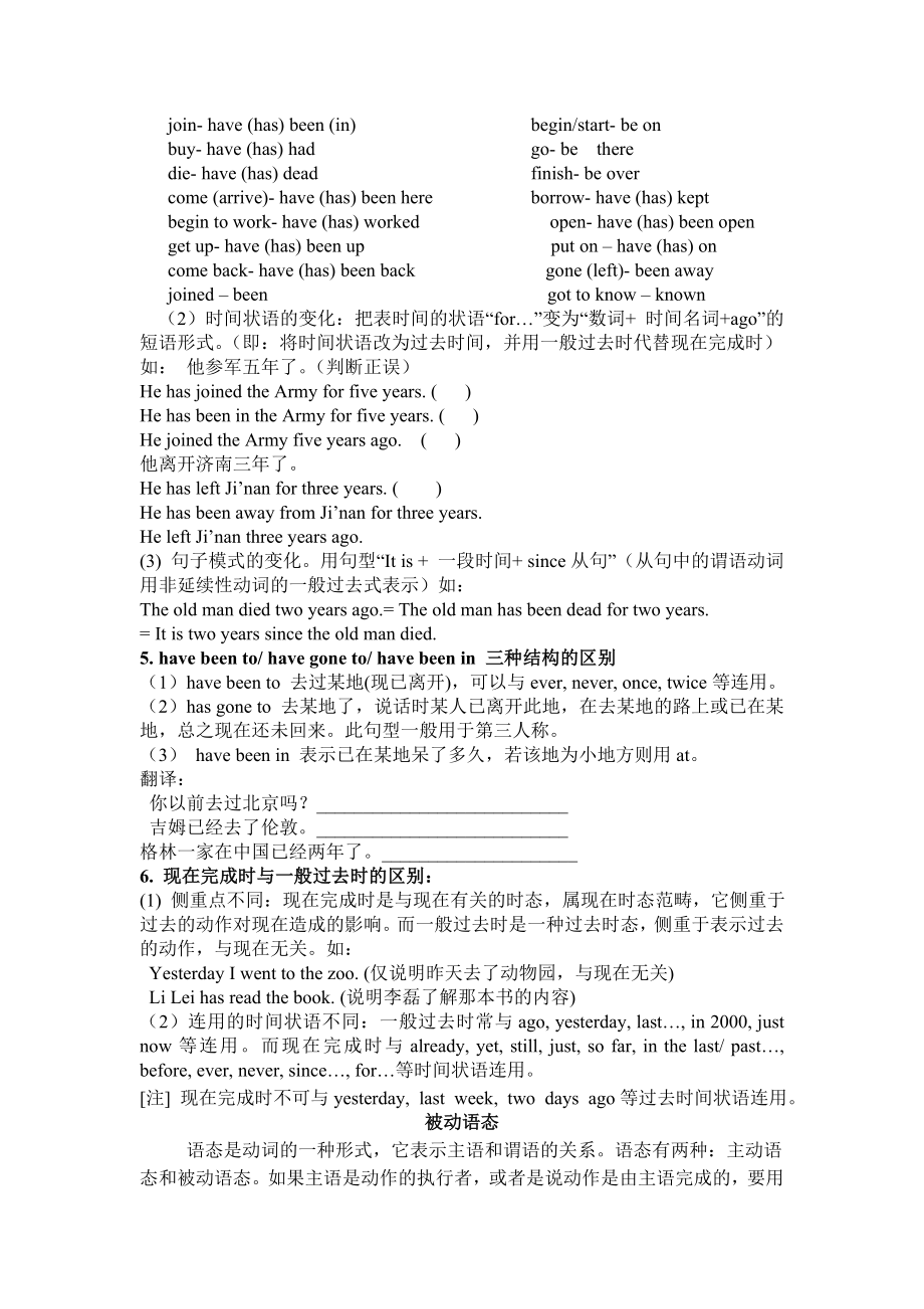 牛津上海版英语九年级上册全书语法知识汇总.doc_第3页