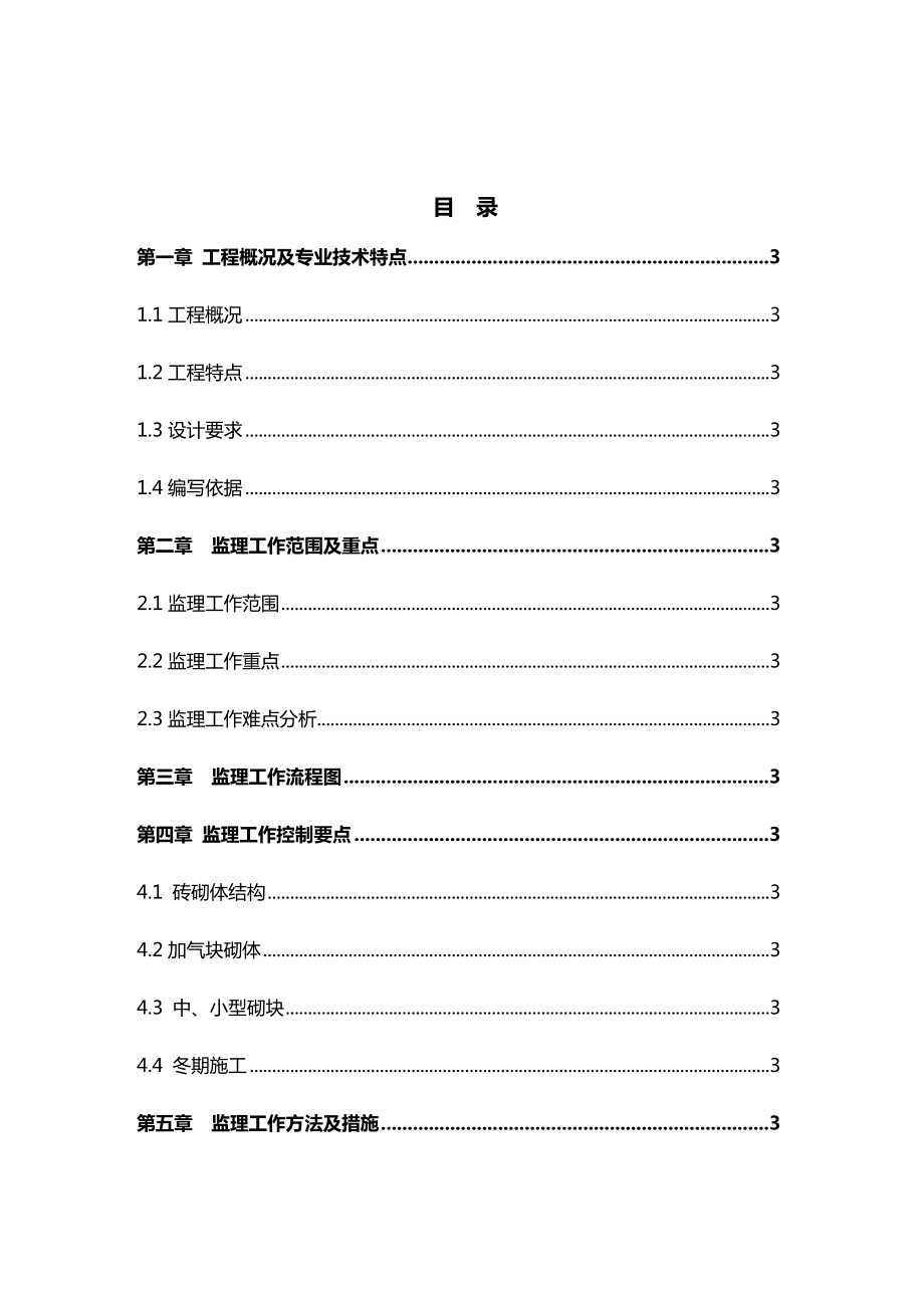 砌体工程监理实施细则.docx_第2页