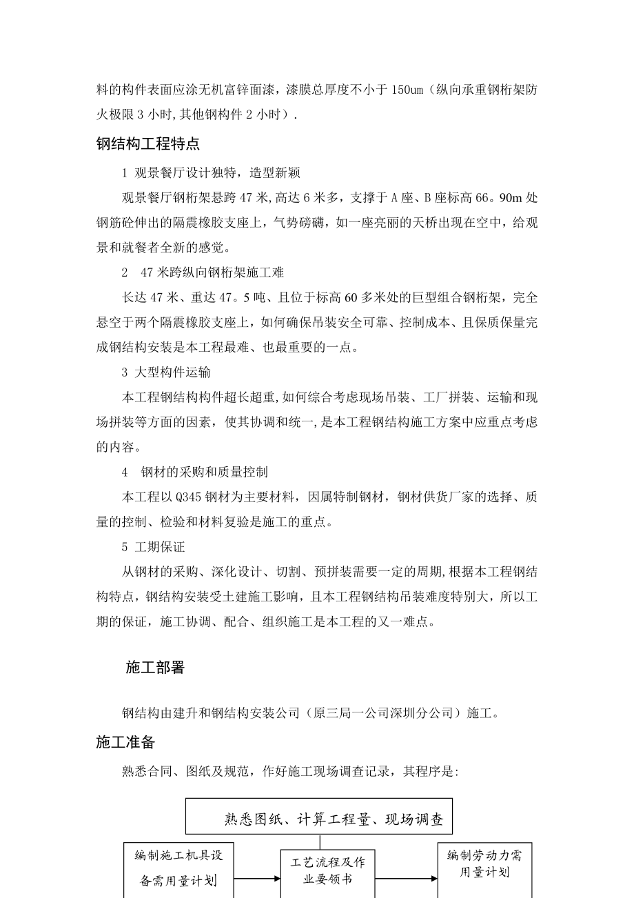 深圳某办公楼钢结构(桁架)工程施工方案.doc_第3页