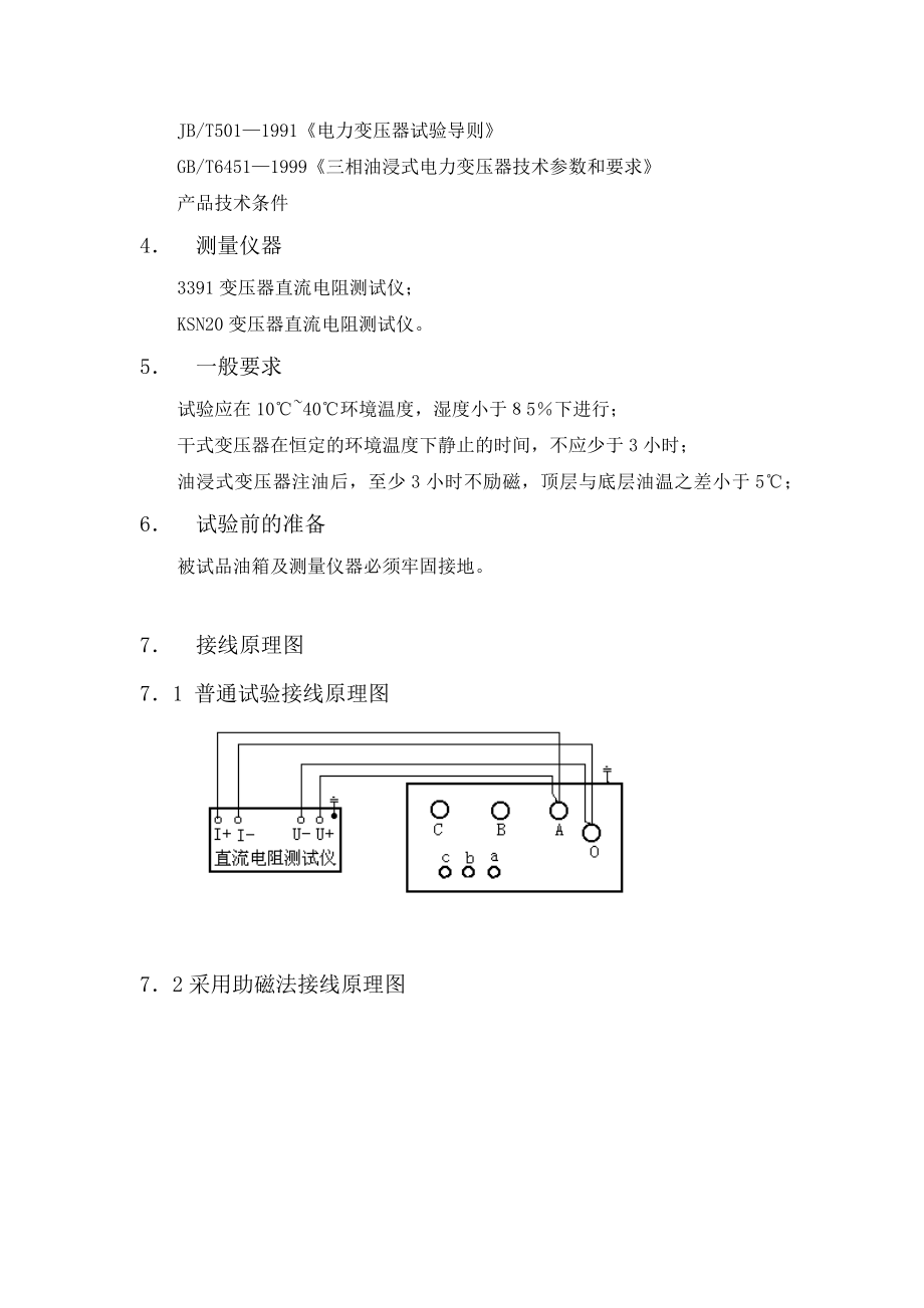 电力变压器试验手册.docx_第3页