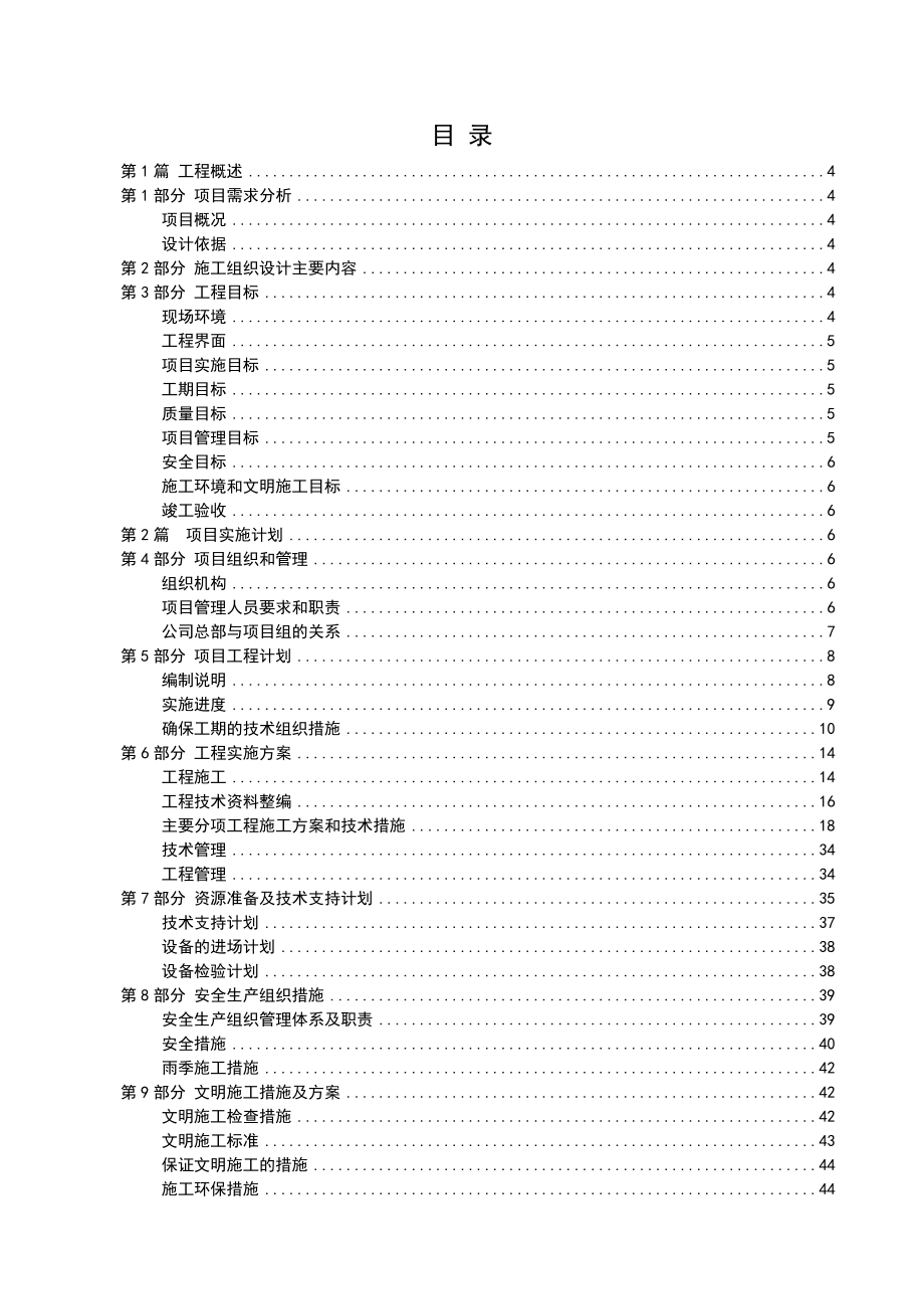 楼控施工组织设计方案.doc_第2页