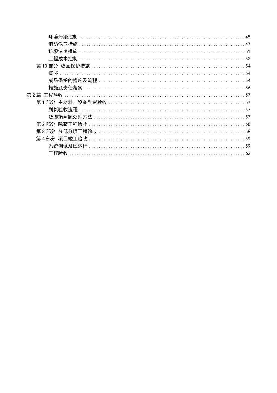 楼控施工组织设计方案.doc_第3页