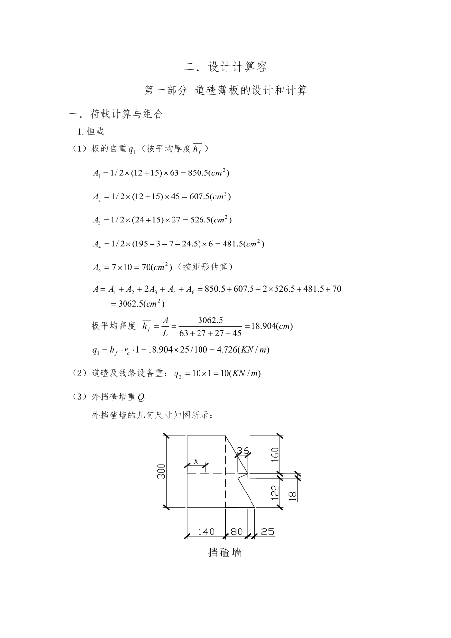 筋混凝土铁路简支梁设计书.doc_第3页