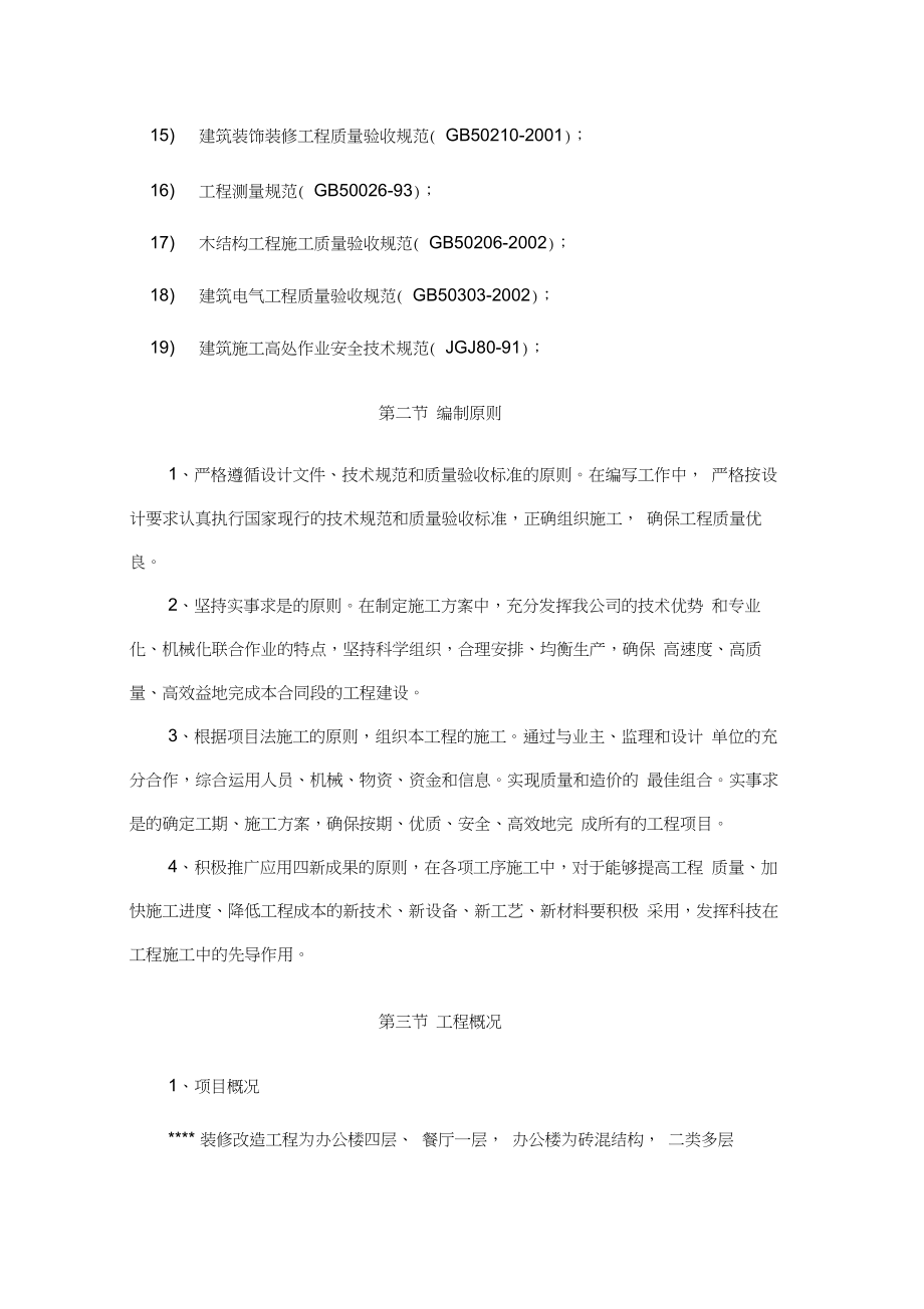 装修改造施工方案.docx_第3页